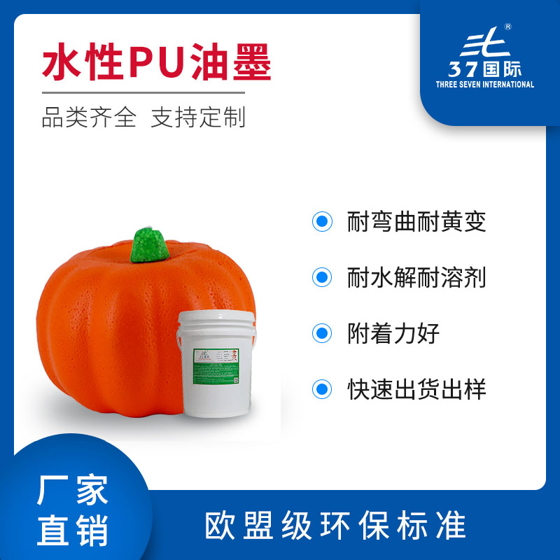 水性PU油墨 水性PU油墨