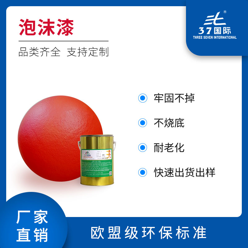 水性海綿油漆泡沫漆 水性海綿油漆泡沫漆