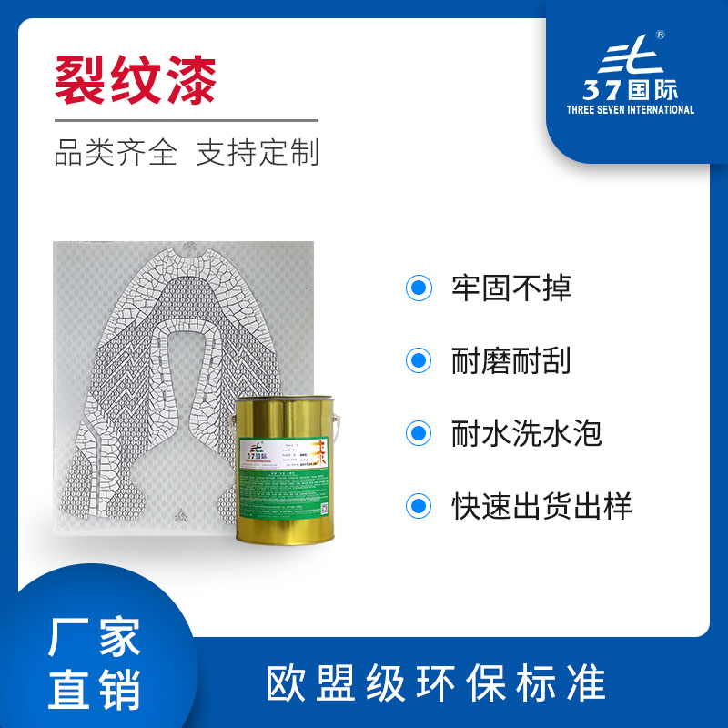 塑料裂紋漆 塑料裂紋漆