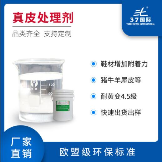 皮革處理劑 皮革處理劑