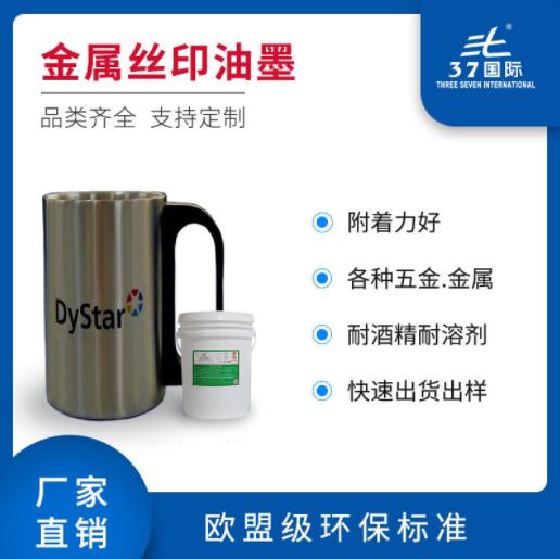 五金絲印油墨 五金絲印油墨