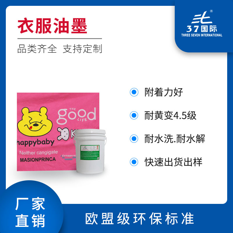 布料絲印油墨 布料絲印油墨