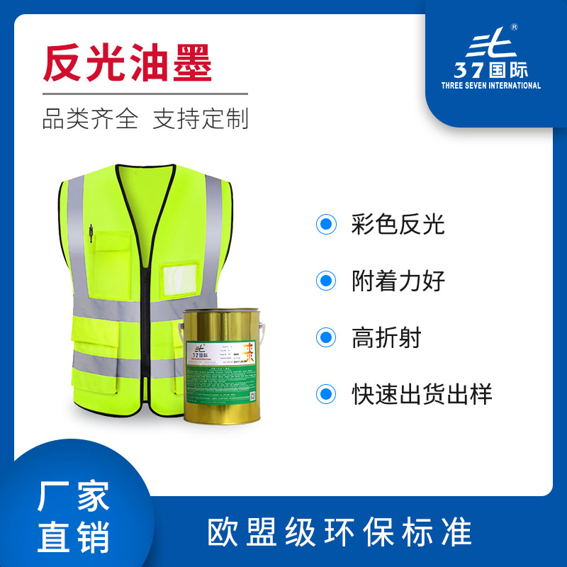 反光油墨 反光油墨