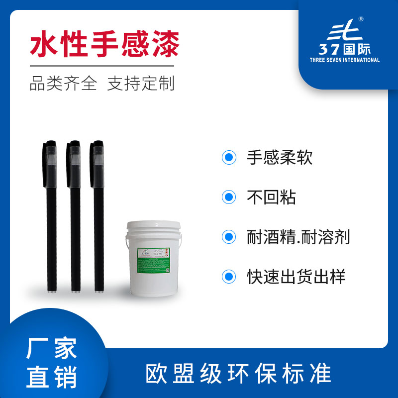 玩具手感漆 玩具手感漆