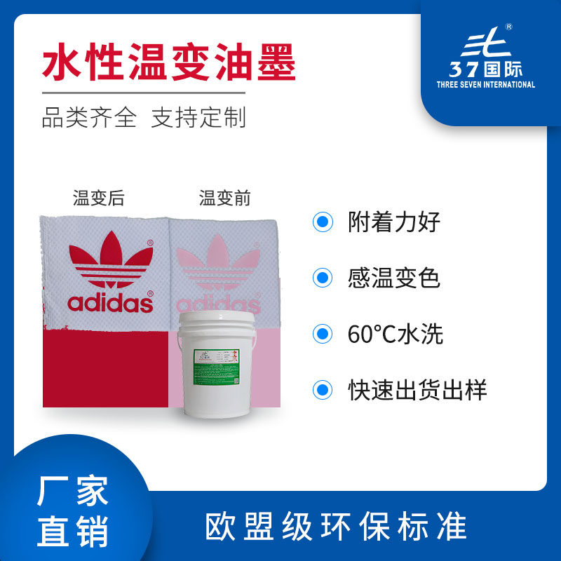 溫變油墨 溫變油墨