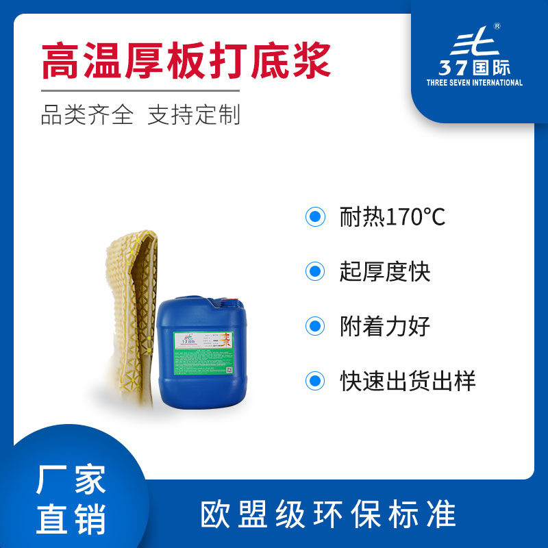 厚板打底漿 厚板打底漿