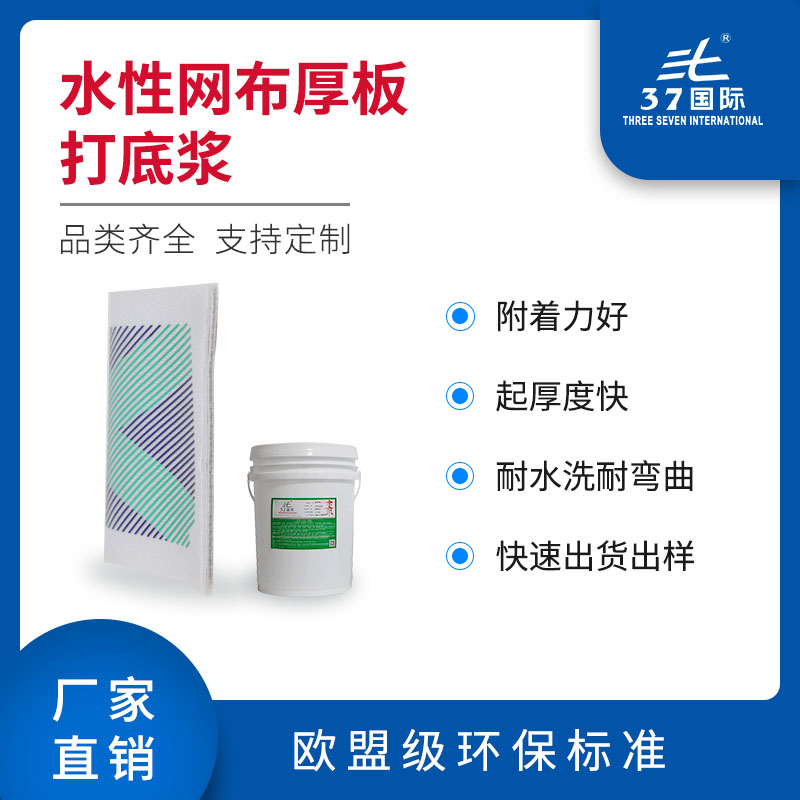 服裝厚板膠漿打底漿 服裝厚板膠漿打底漿