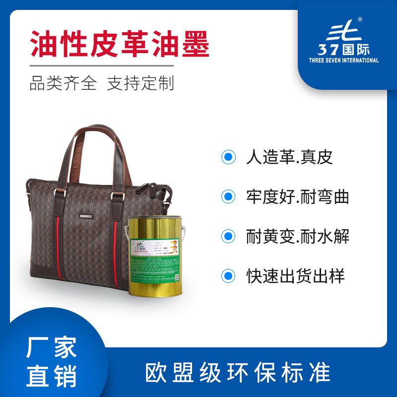 PU革UV油墨 皮革UV油墨 PU革UV油墨 皮革UV油墨