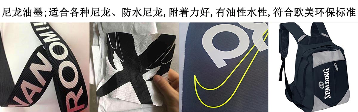 為什么說水性防水尼龍油墨更環保 為什么說水性防水尼龍油墨更環保